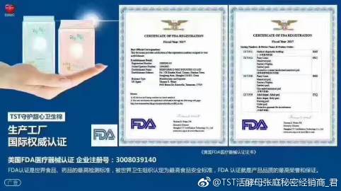 TST新品卫生棉 FDA认证下的女性健康新选择